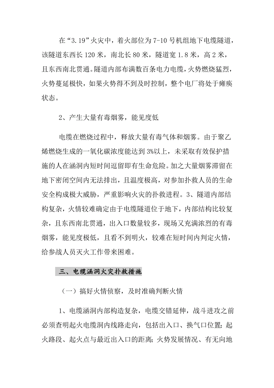 关于地下电缆隧道火灾扑救的思考_第3页