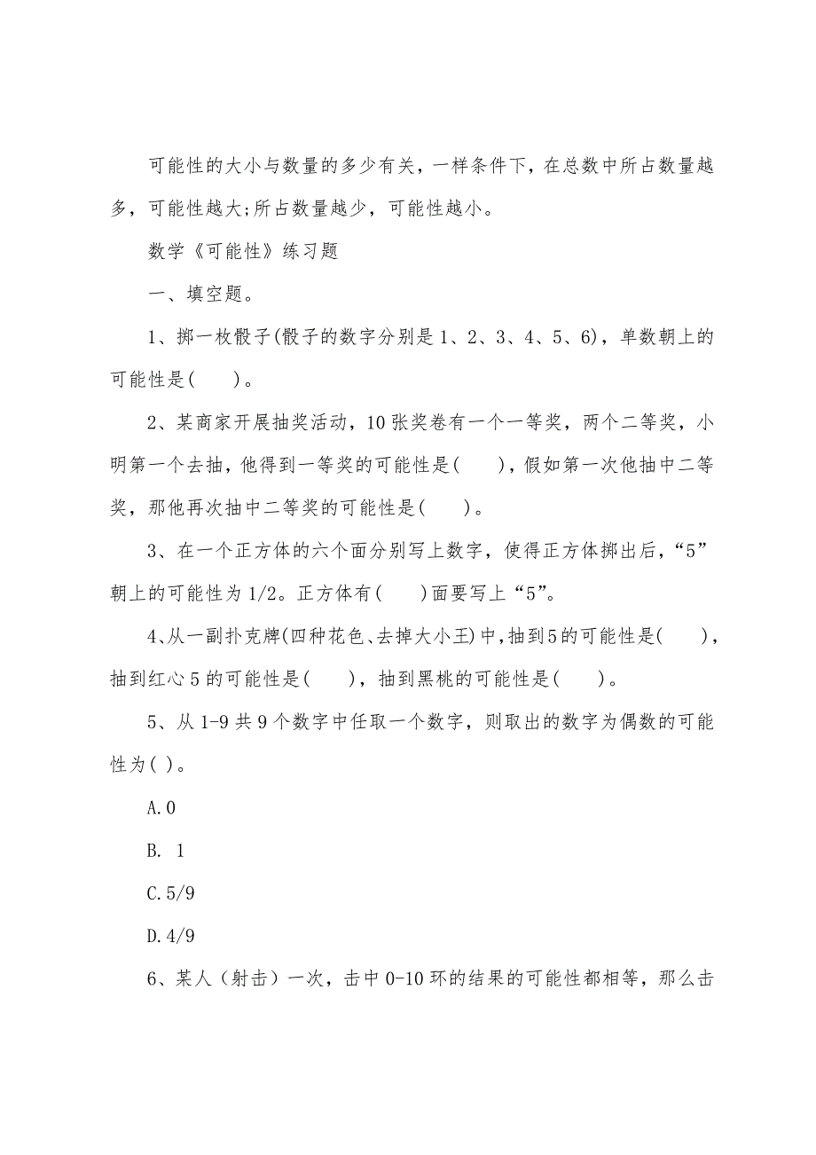 五年级数学单元知识点.docx_第3页