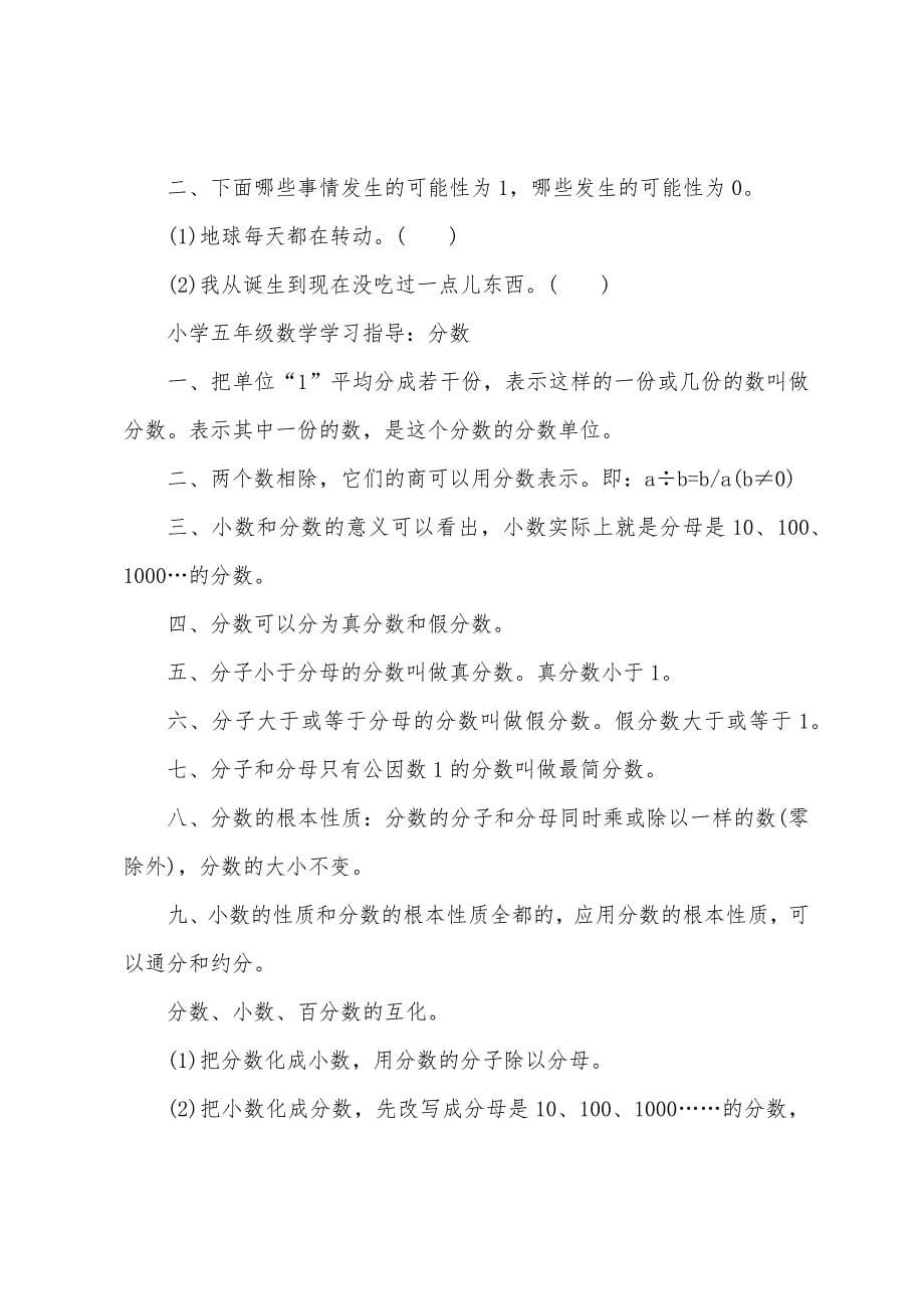 五年级数学单元知识点.docx_第5页