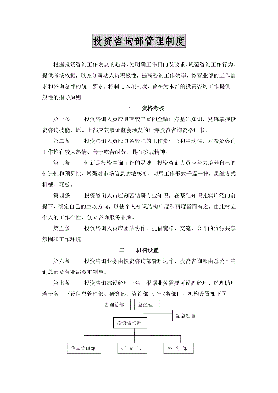 投资咨询部管理制度.doc_第1页