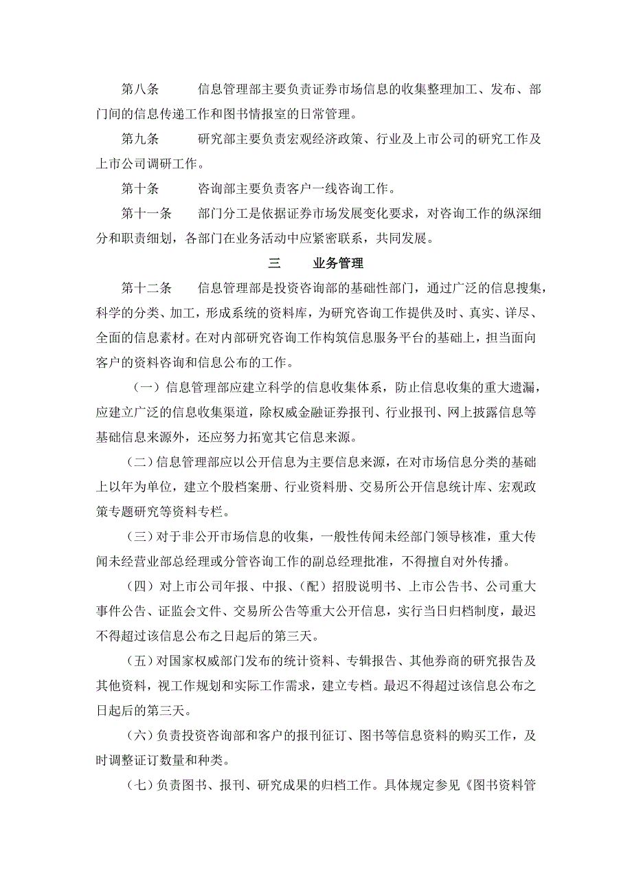 投资咨询部管理制度.doc_第2页