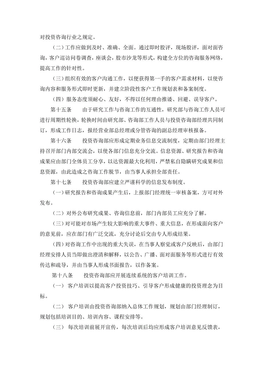 投资咨询部管理制度.doc_第4页