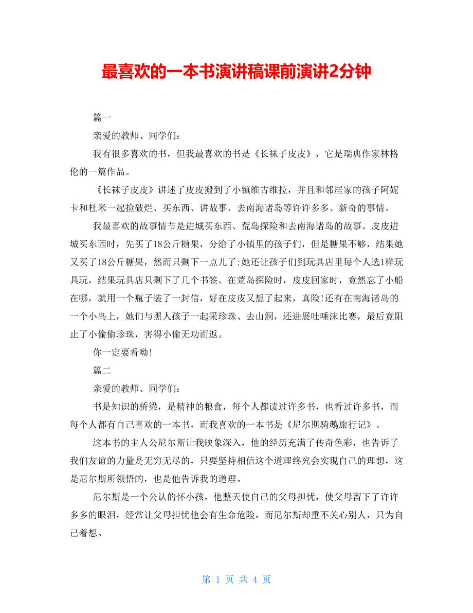 最喜欢的一本书演讲稿课前演讲2分钟_第1页