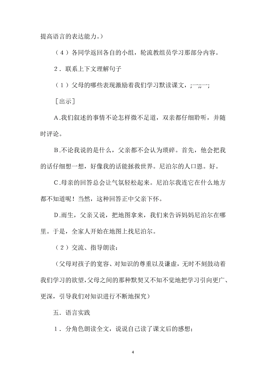 教科版六年级语文下册教案餐桌上的学校.doc_第4页