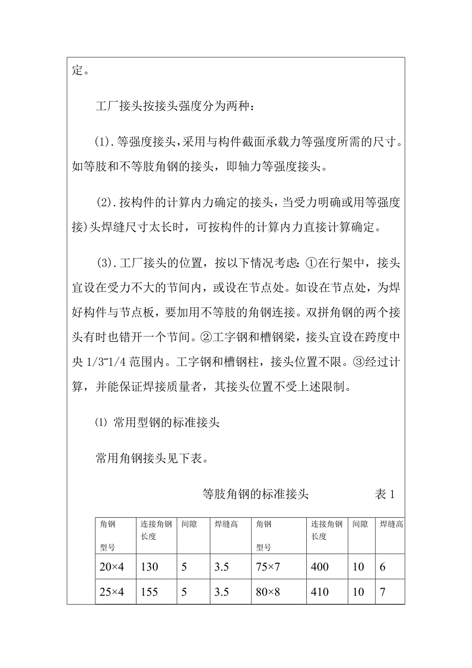 钢结构工程技术交底(共15页)_第4页