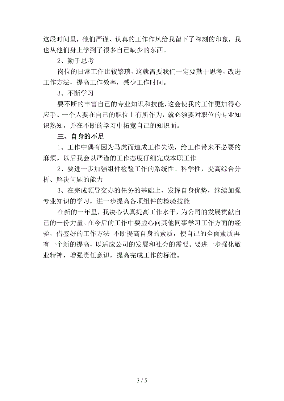 2019年质检员年终工作总结(二篇).docx_第3页