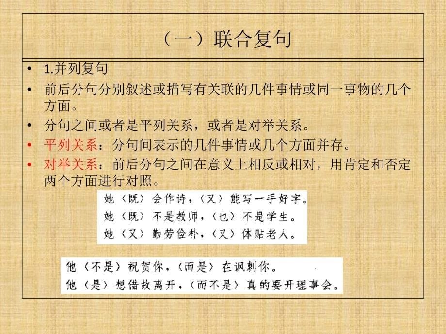 现代汉语语法第五章.ppt_第5页