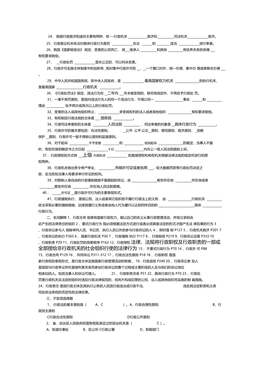 行政法期末复习资料_第2页