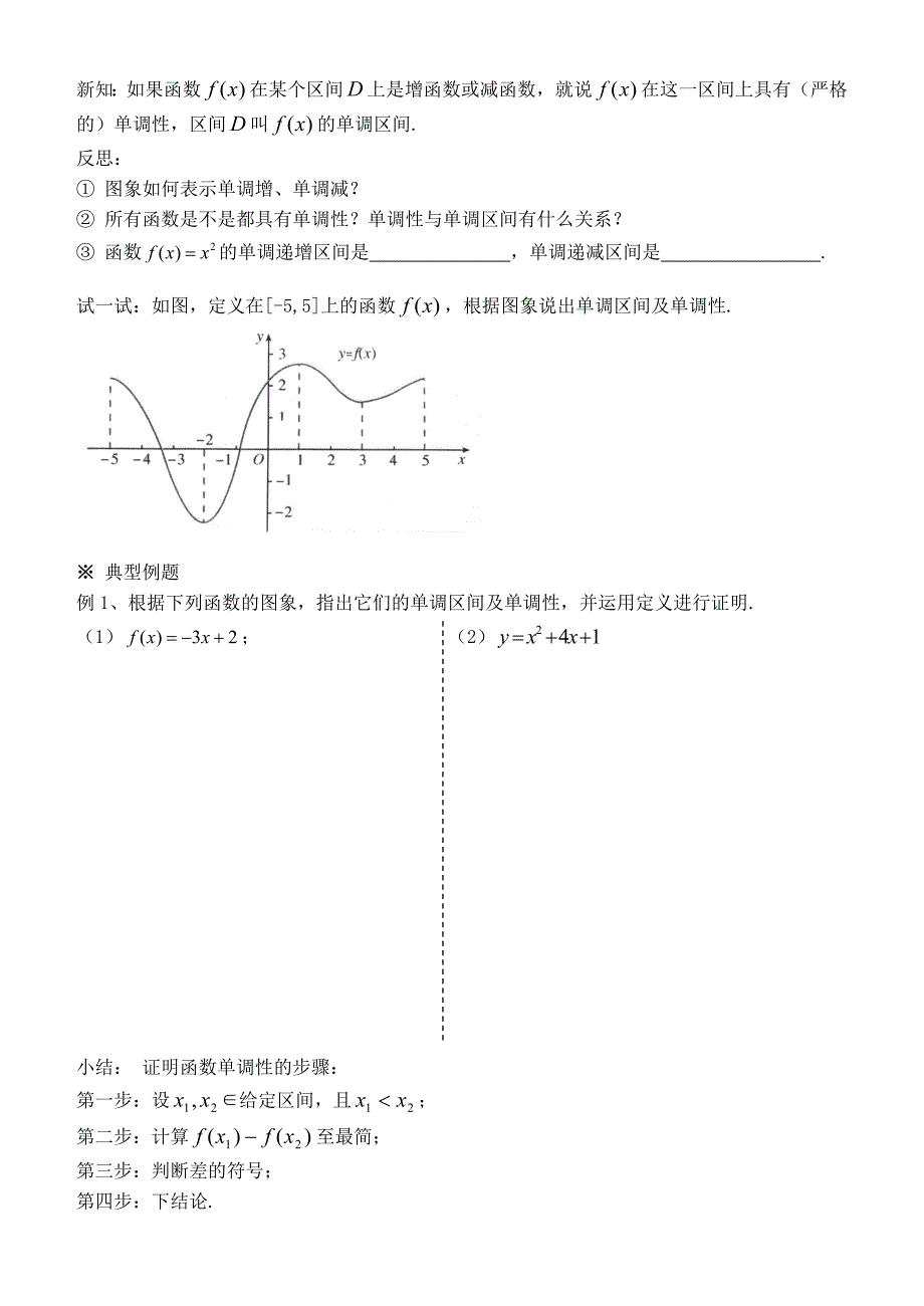 &#167;13函数的性质学案_第2页