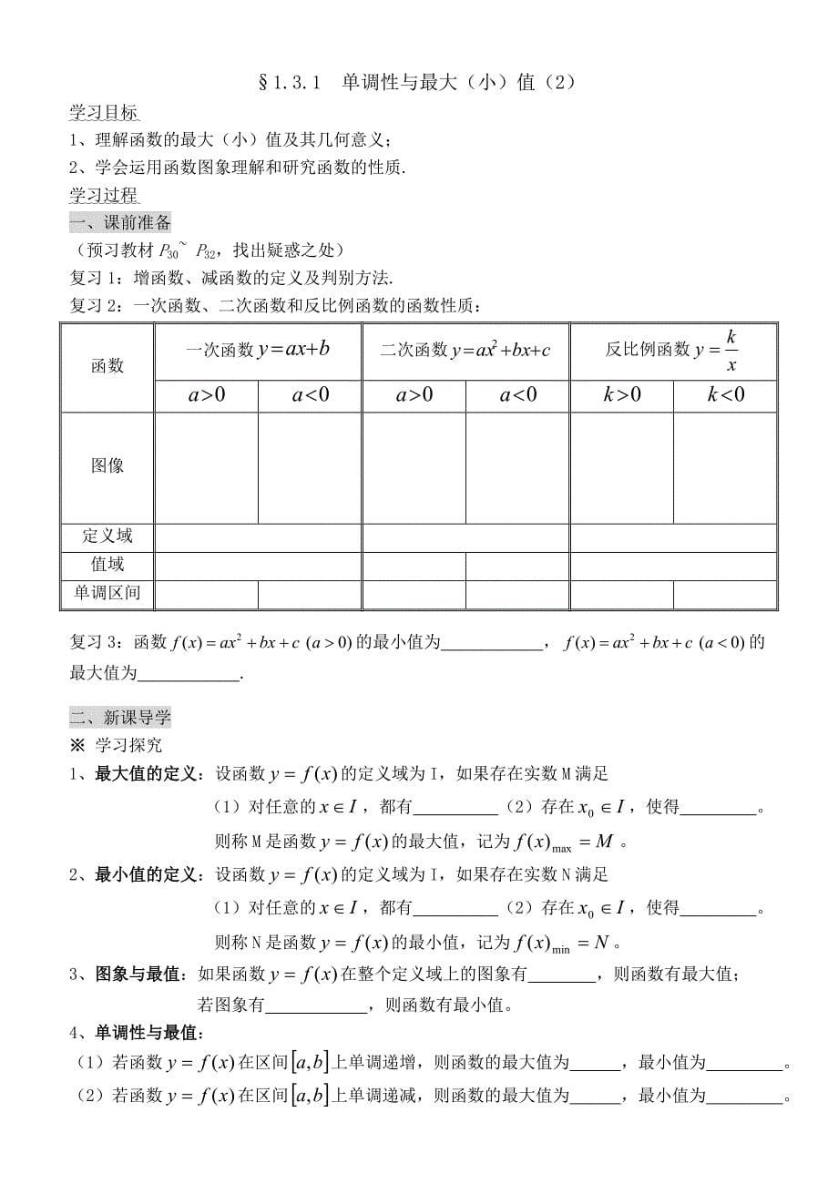 &#167;13函数的性质学案_第5页