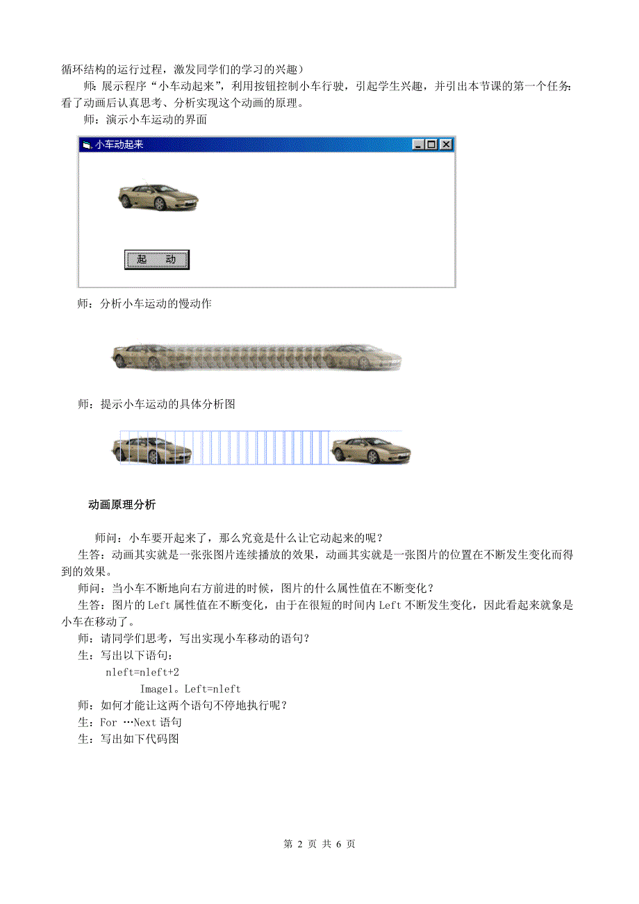 让飞机飞起来——循环结构的应用_第2页