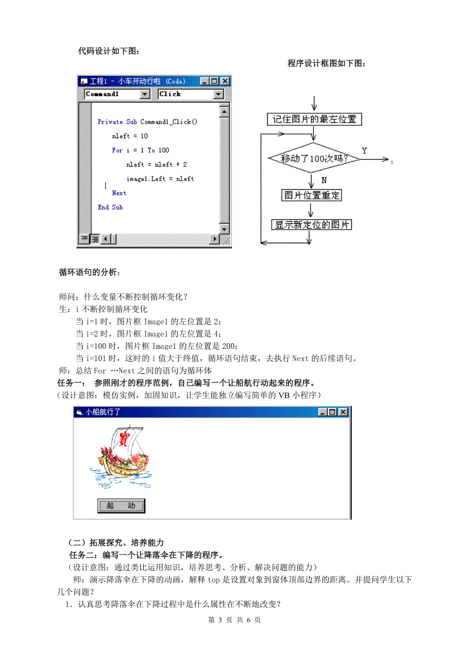 让飞机飞起来——循环结构的应用_第3页