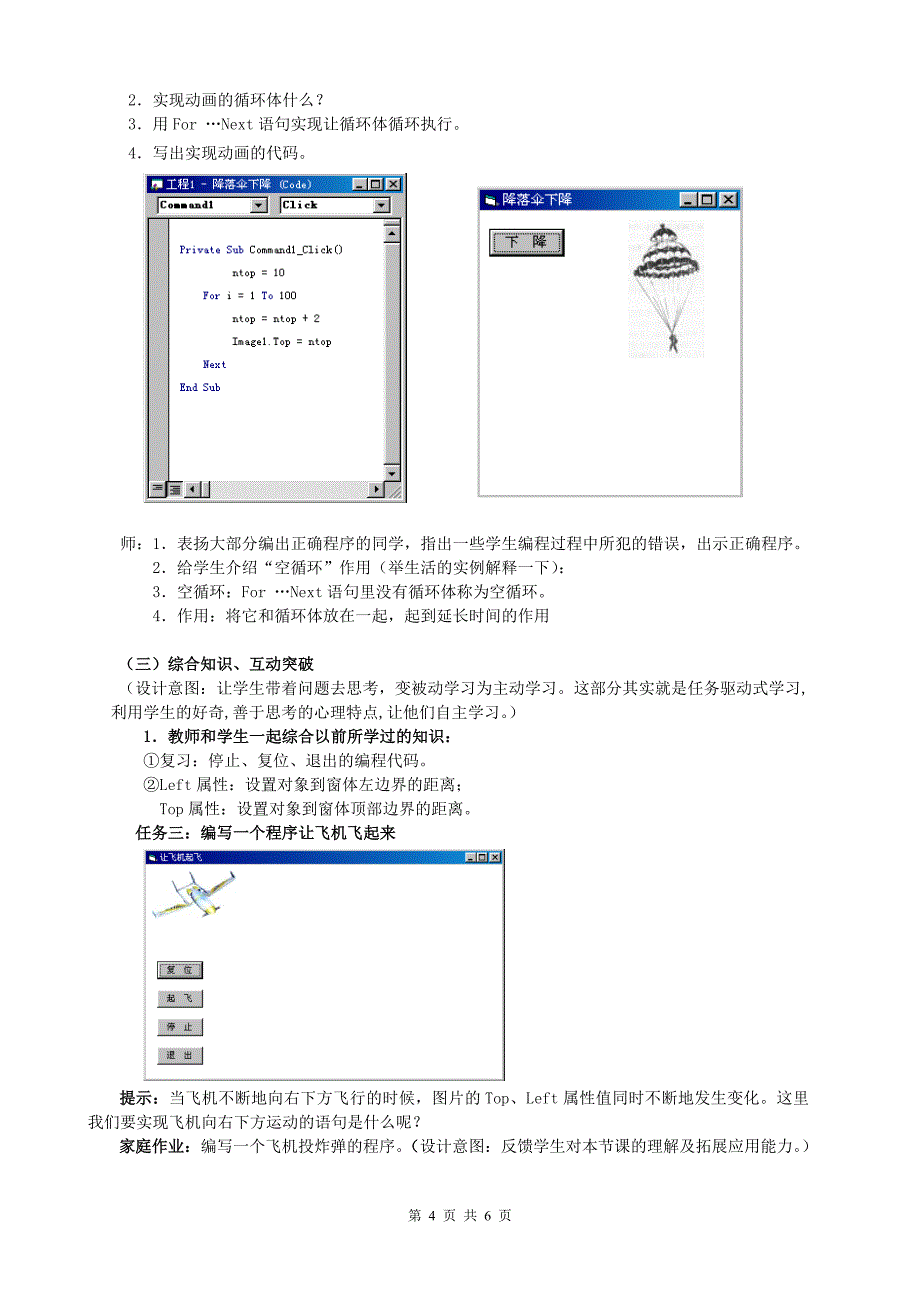 让飞机飞起来——循环结构的应用_第4页