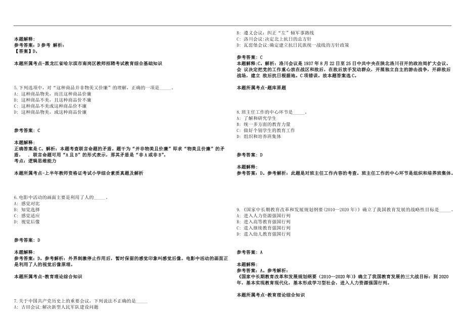 2022年12月甘肃省酒泉市教育系统事业单位2022年度公开招聘155名工作人员笔试参考题库含答案解析版_第2页