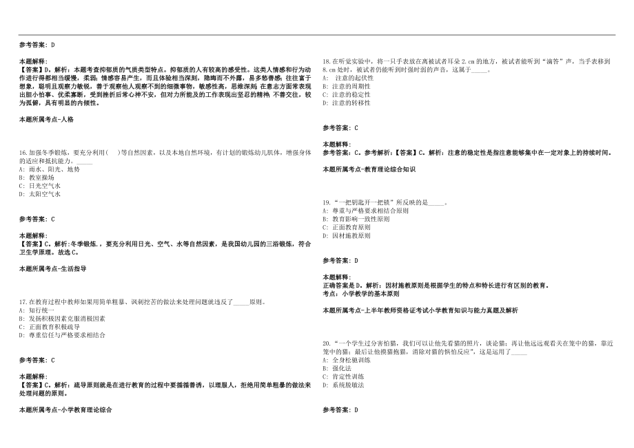 2022年12月甘肃省酒泉市教育系统事业单位2022年度公开招聘155名工作人员笔试参考题库含答案解析版_第4页