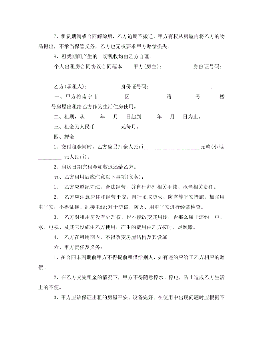 2023年怎么写个人出租房合同协议.doc_第2页