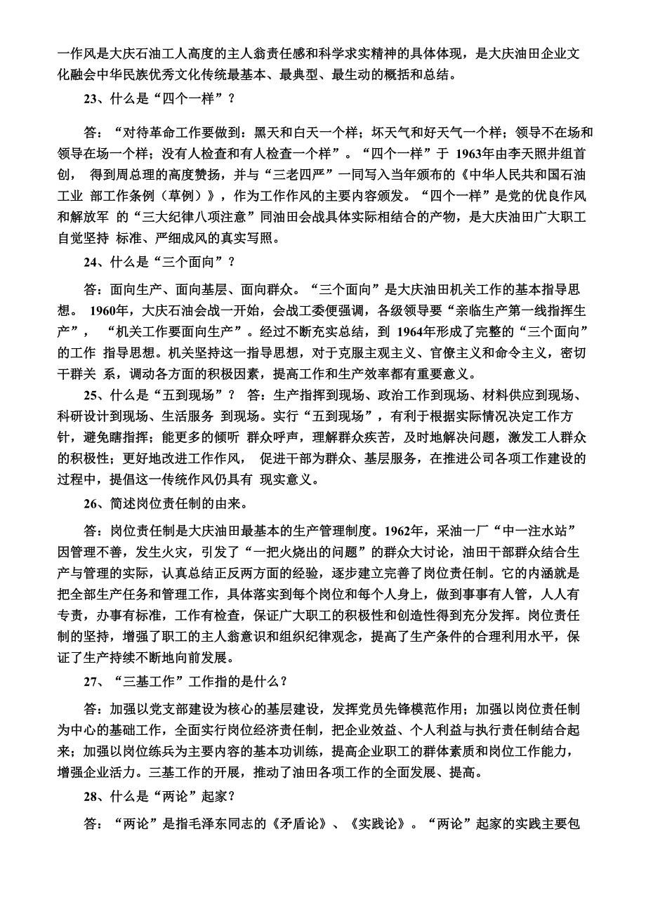 大庆油田企业文化知识_第2页