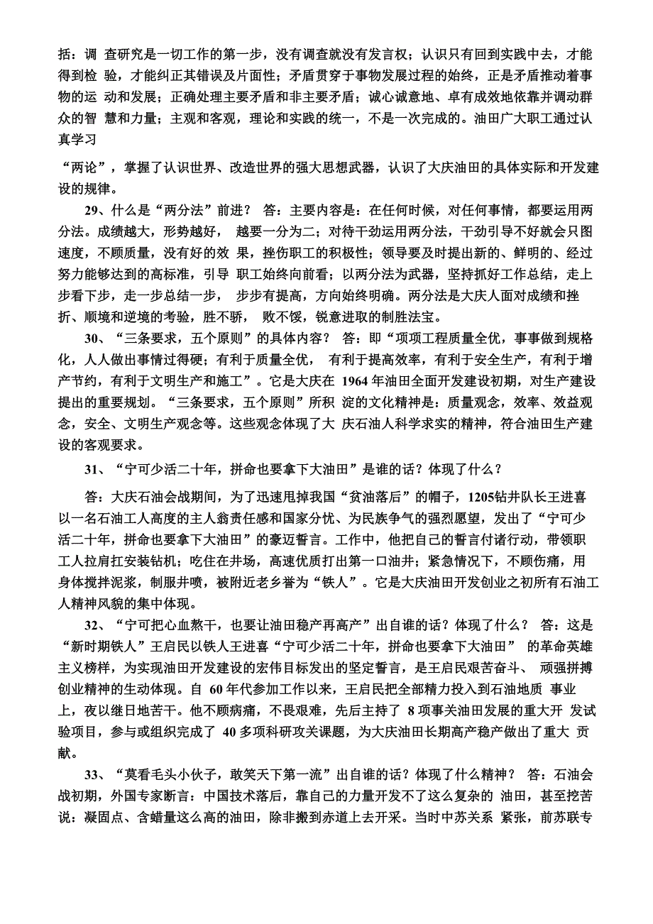 大庆油田企业文化知识_第3页