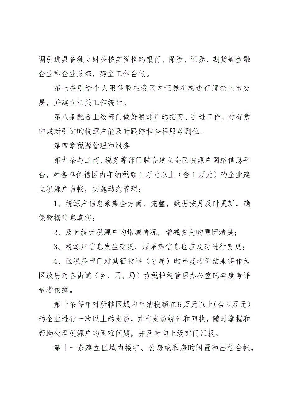 协税护税管理考核方案_第2页