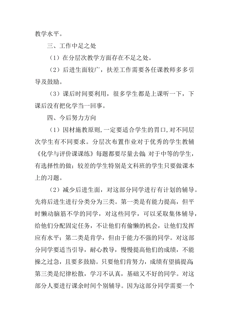 2023年化学教师工作总结精简版_第3页