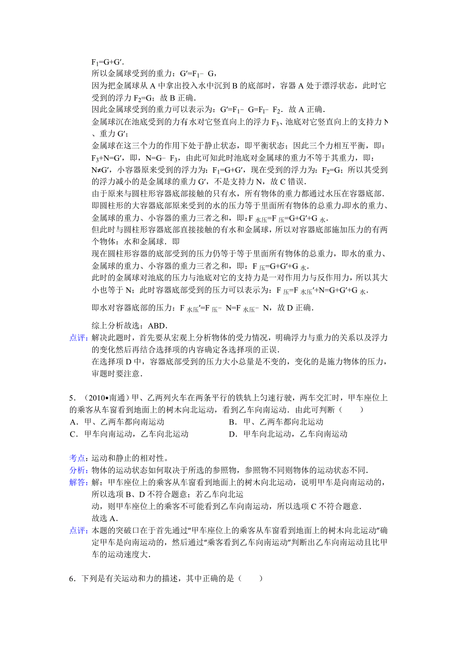 初三物理《运动和力》单元测验答案及解析_第3页