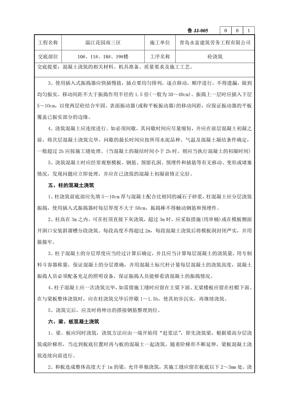 混凝土工程技术交底记录_第2页