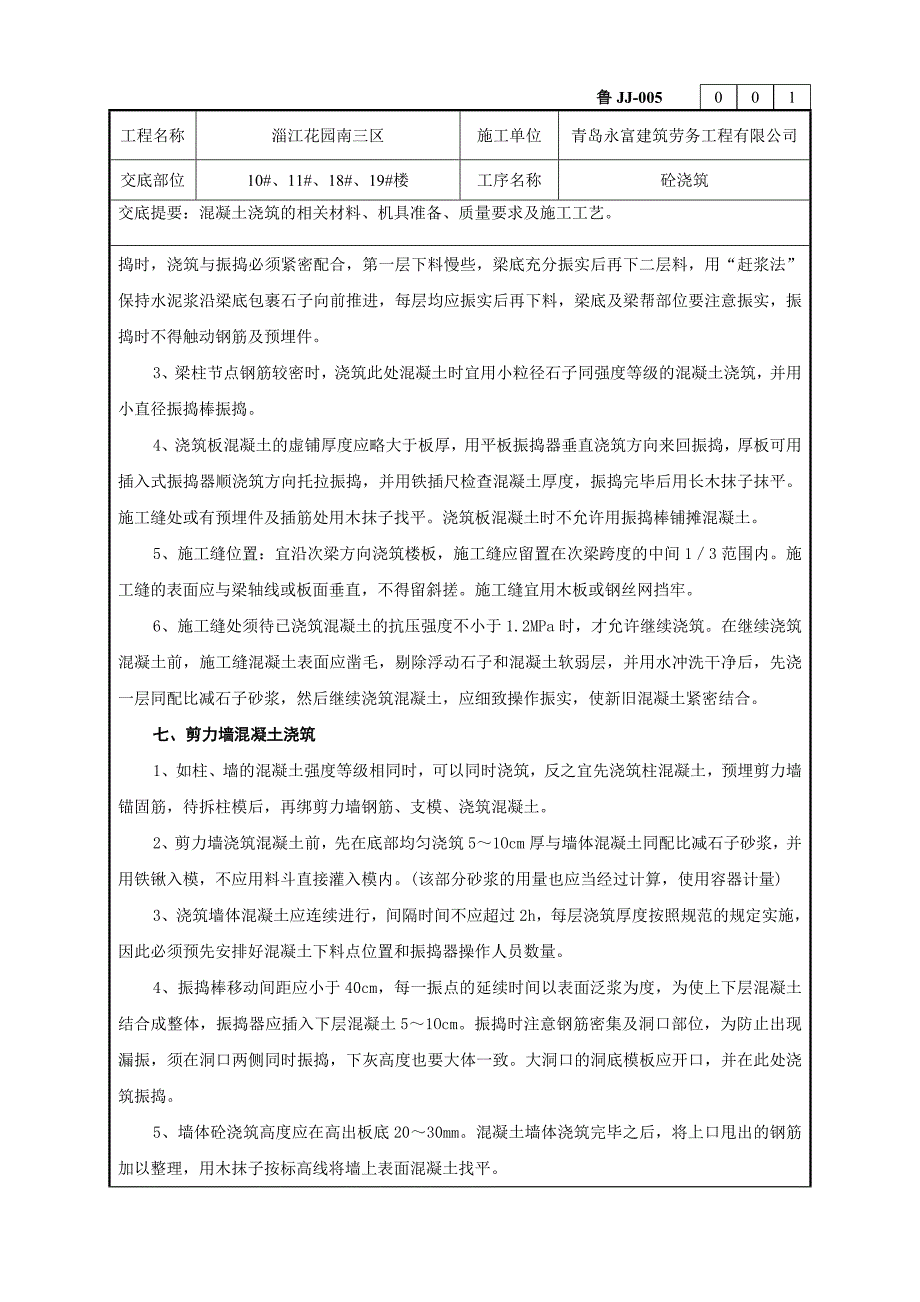 混凝土工程技术交底记录_第3页