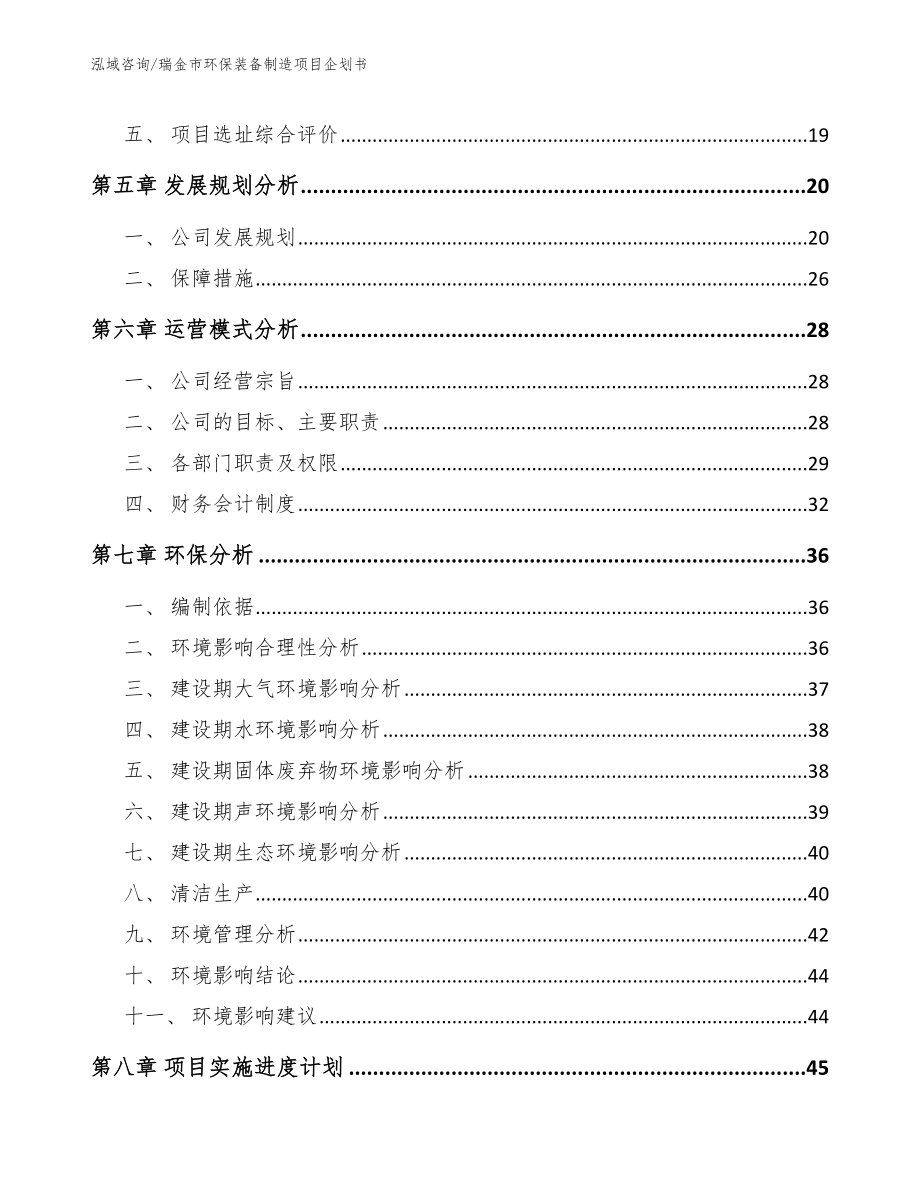 瑞金市环保装备制造项目企划书_模板_第2页