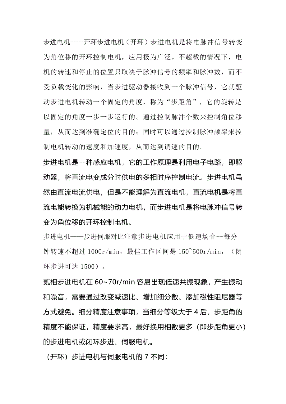 步进电机与伺服电机的区别_第1页