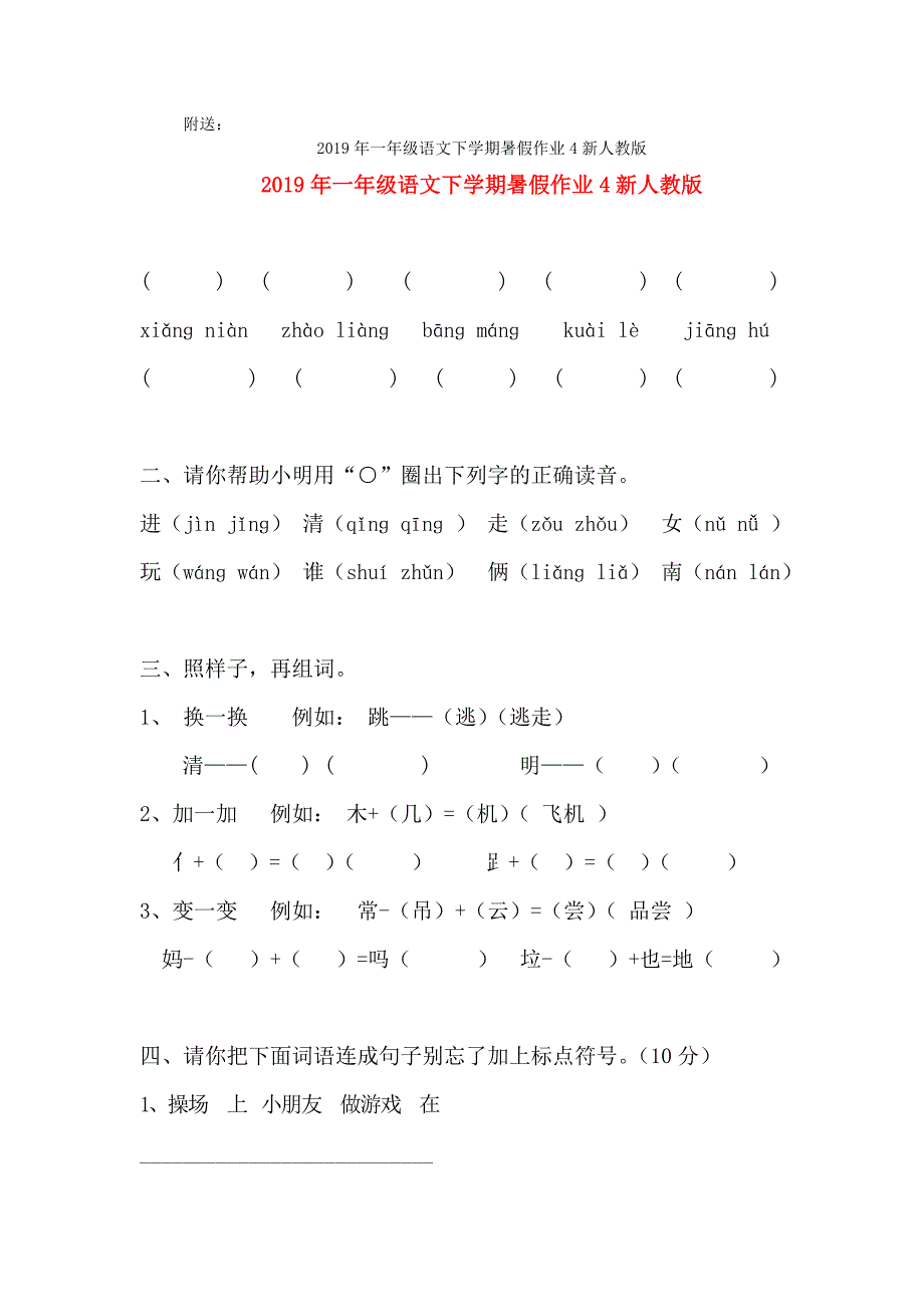 2019年一年级语文下学期暑假作业3苏教版.doc_第3页