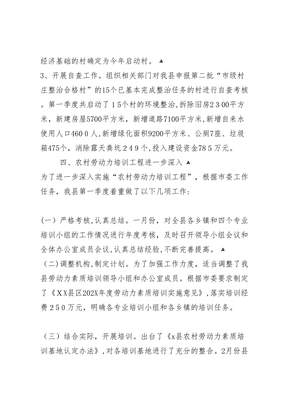 在全市农办主任例会材料3_第4页