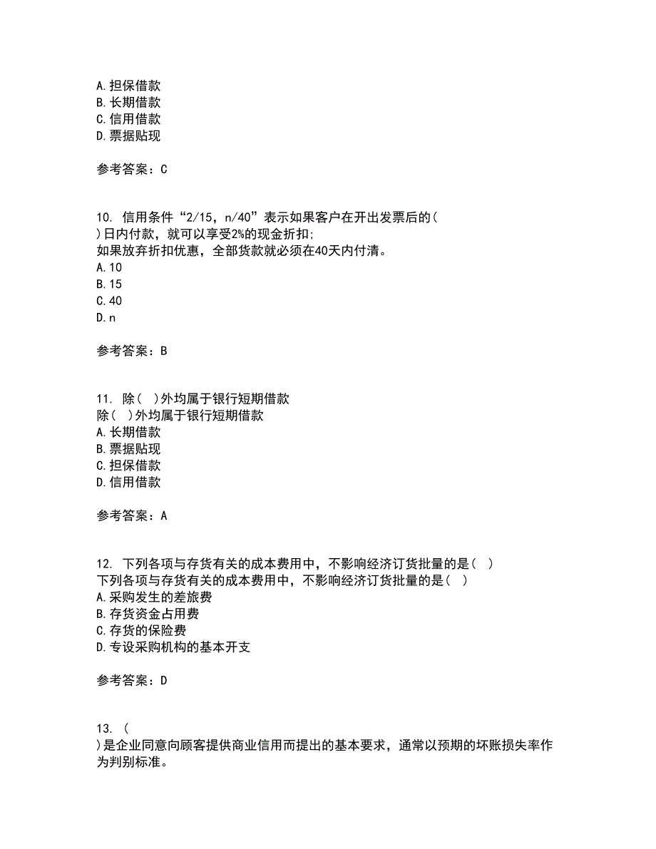 南开大学21秋《营运资本管理》平时作业2-001答案参考44_第3页