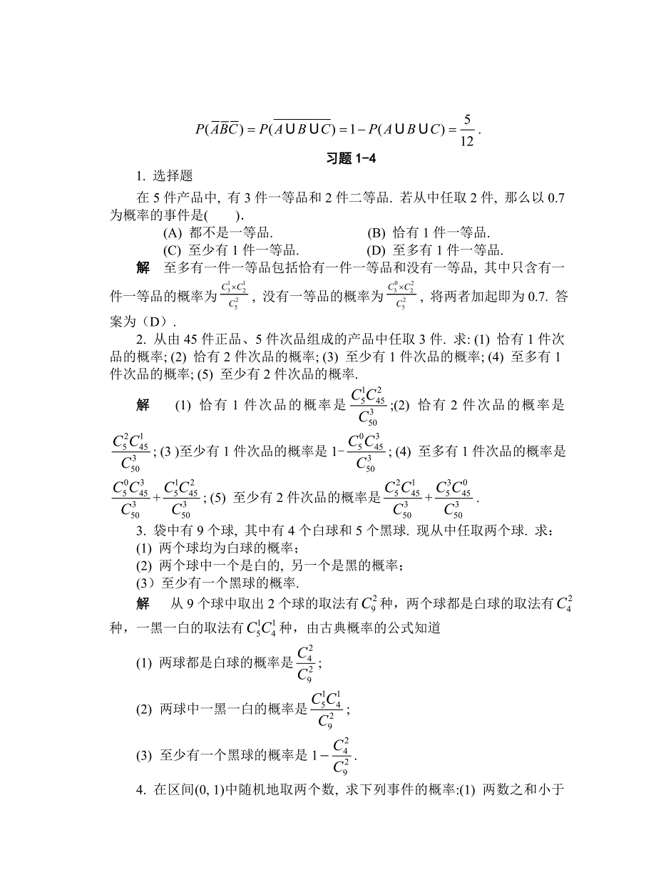 概率论与数理统计.doc_第3页