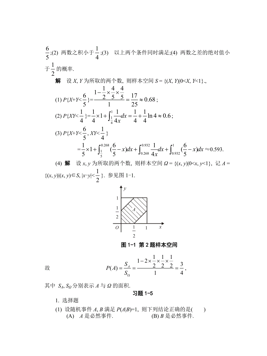 概率论与数理统计.doc_第4页