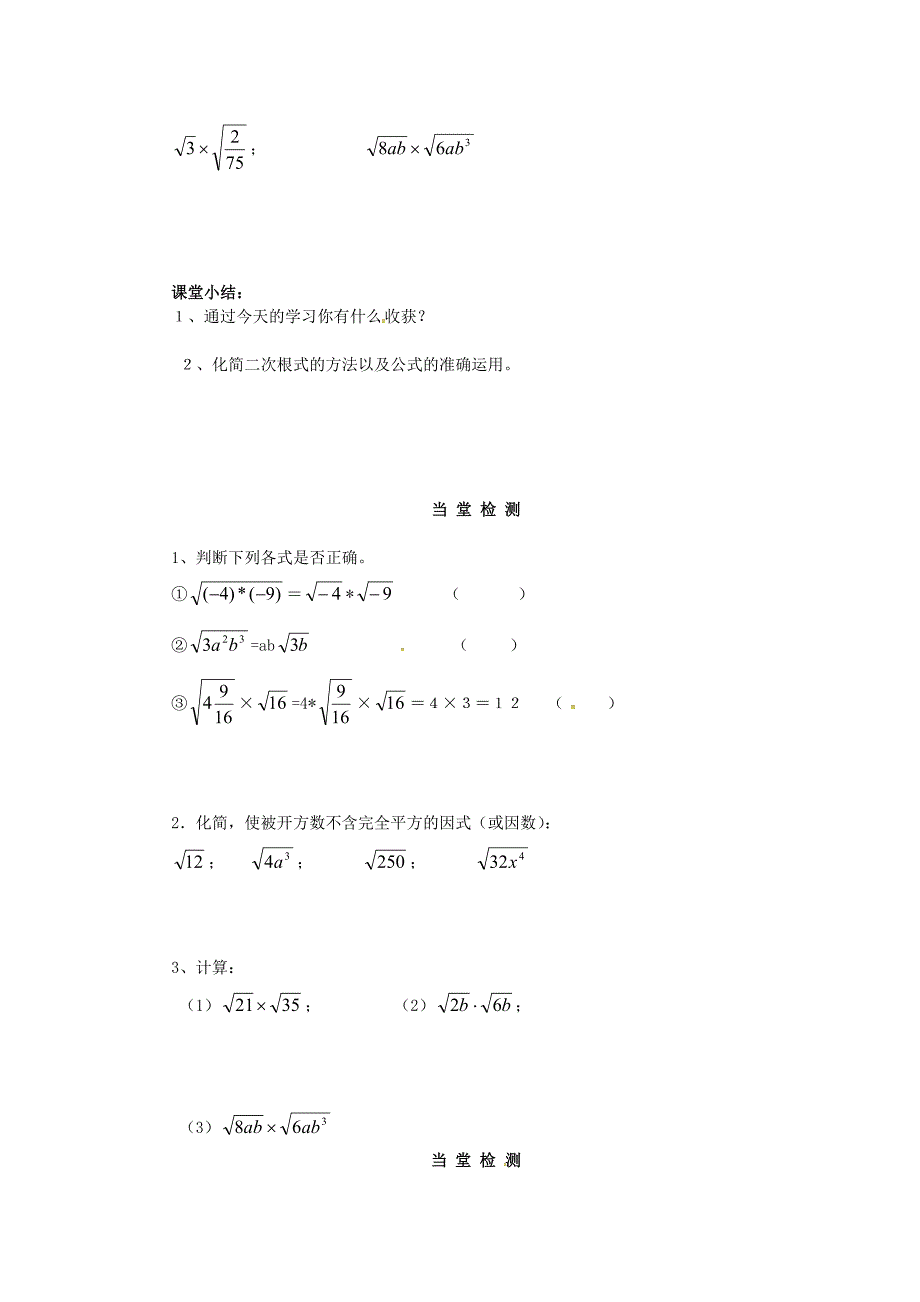 【最新版】九年级数学上册21.2二次根式的乘除法第1课时学案新版华东师大版_第3页