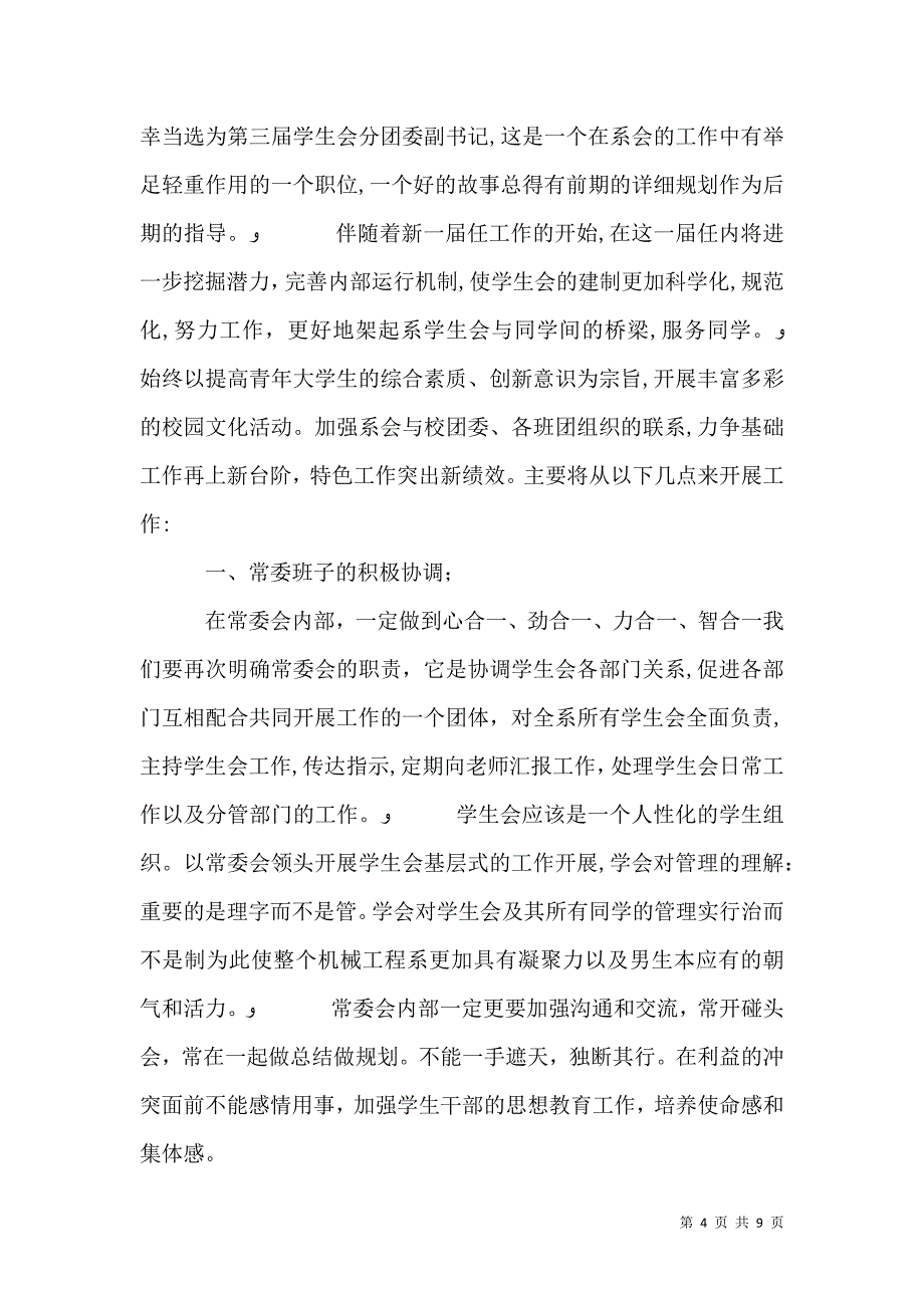 团委书记个人工作计划范文_第4页