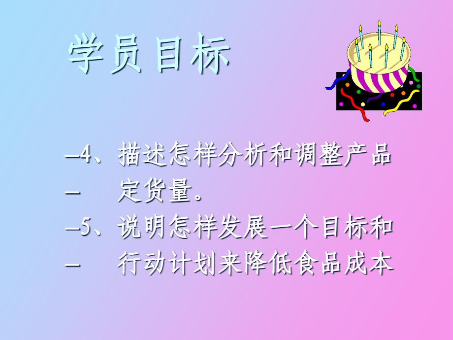 食品成本管理总细致到每个环节_第3页