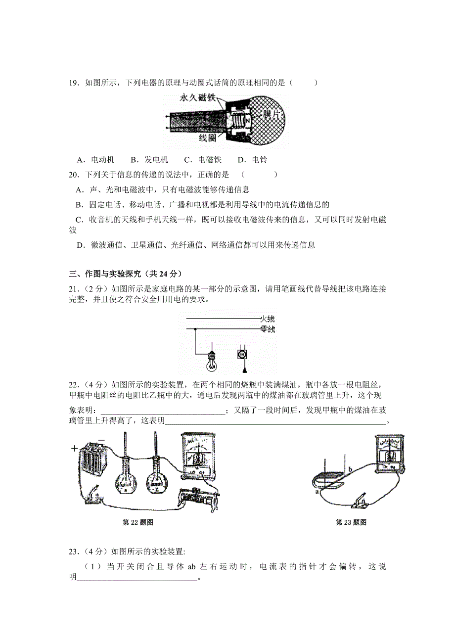 八下物理试卷4(人教版)_第4页