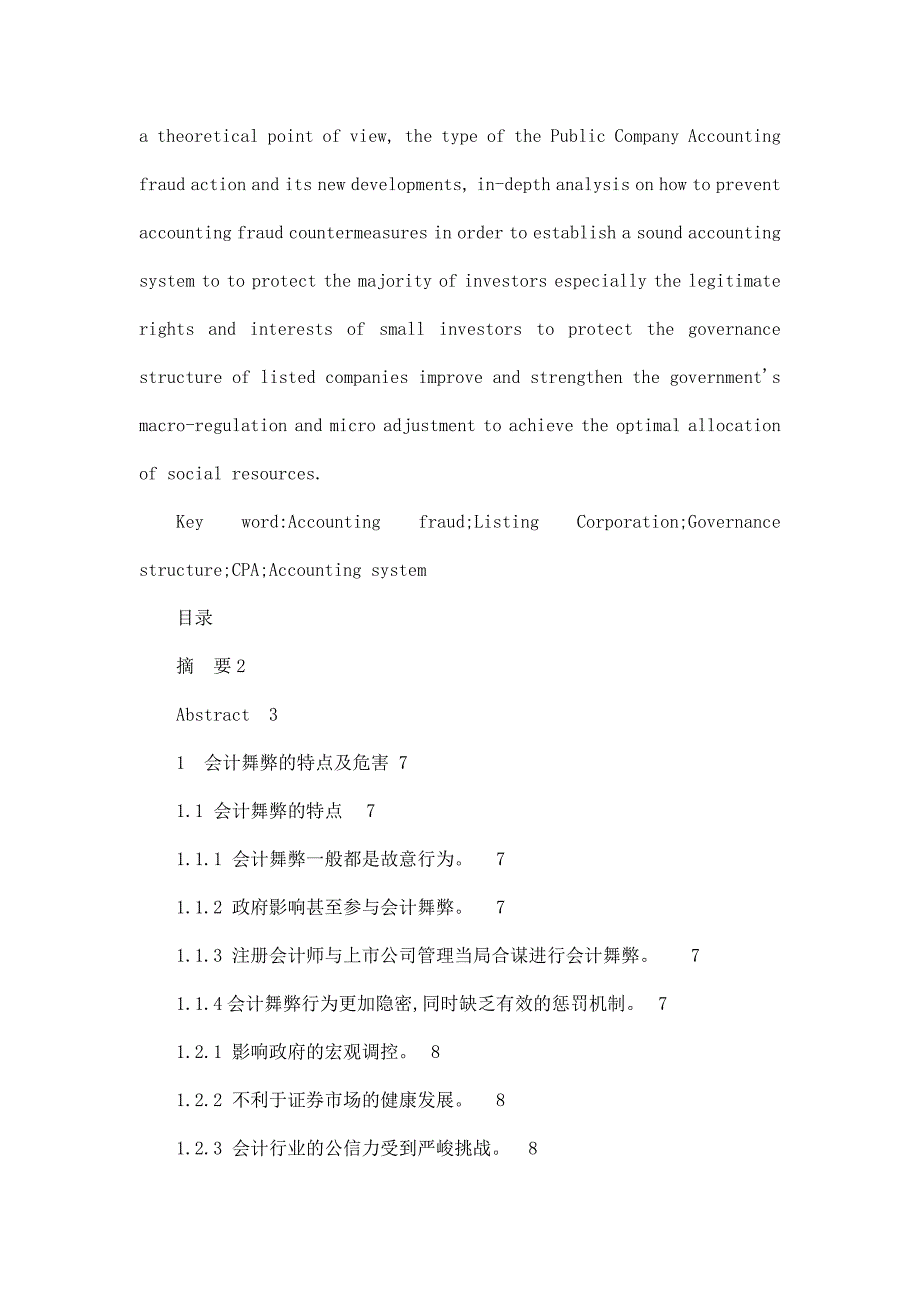 上市公司的舞弊根源及治理对策以长虹公司为例_第2页