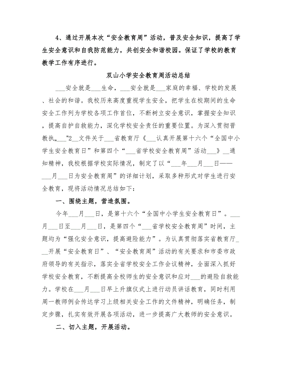 2022年双塔学区安全教育周活动总结_第3页