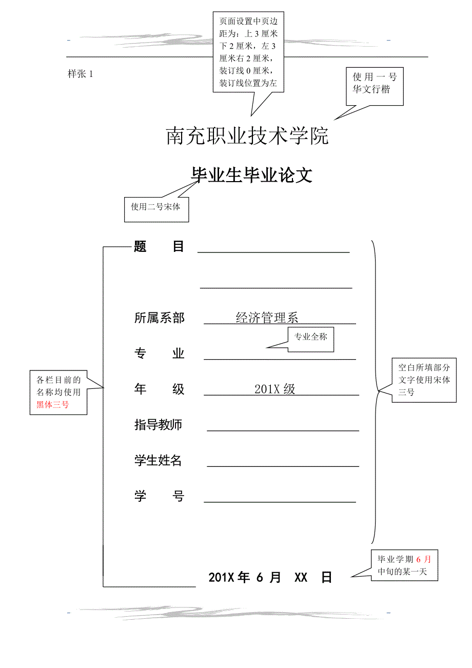 精品资料（2021-2022年收藏）经管系毕业论文样张定稿_第1页