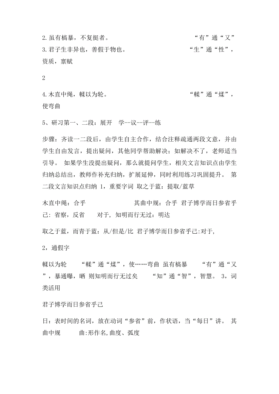 劝学公开课教_第4页