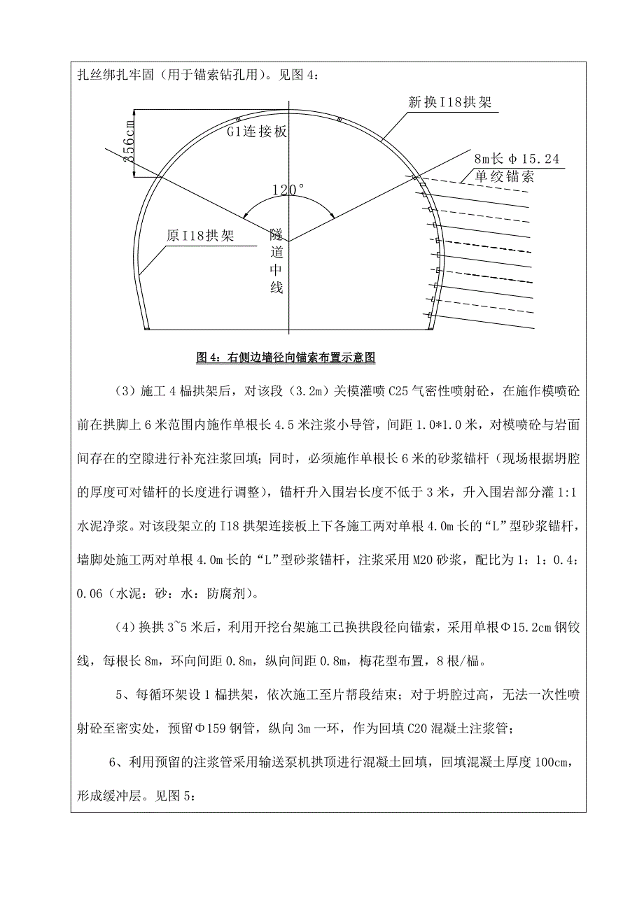 (修改1)D1K306+665~+680坍塌段技术交底.doc_第4页