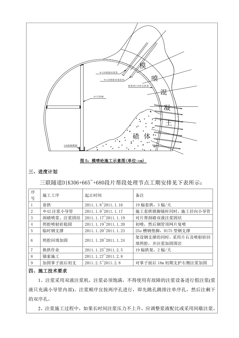 (修改1)D1K306+665~+680坍塌段技术交底.doc_第5页