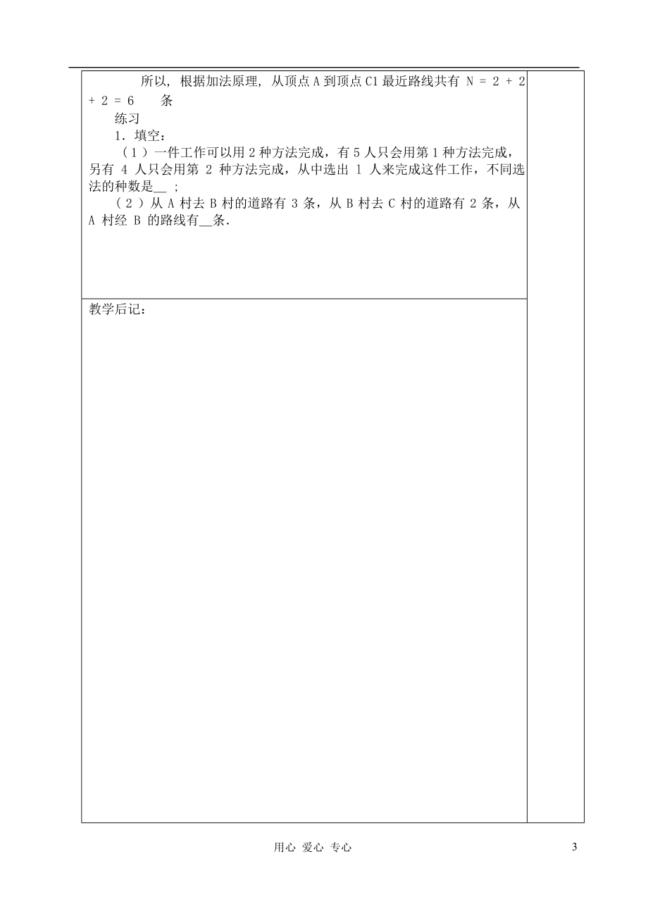 高中数学1.1分类加法计数原理和分步乘法计数原理1教案新人教版选修23_第3页