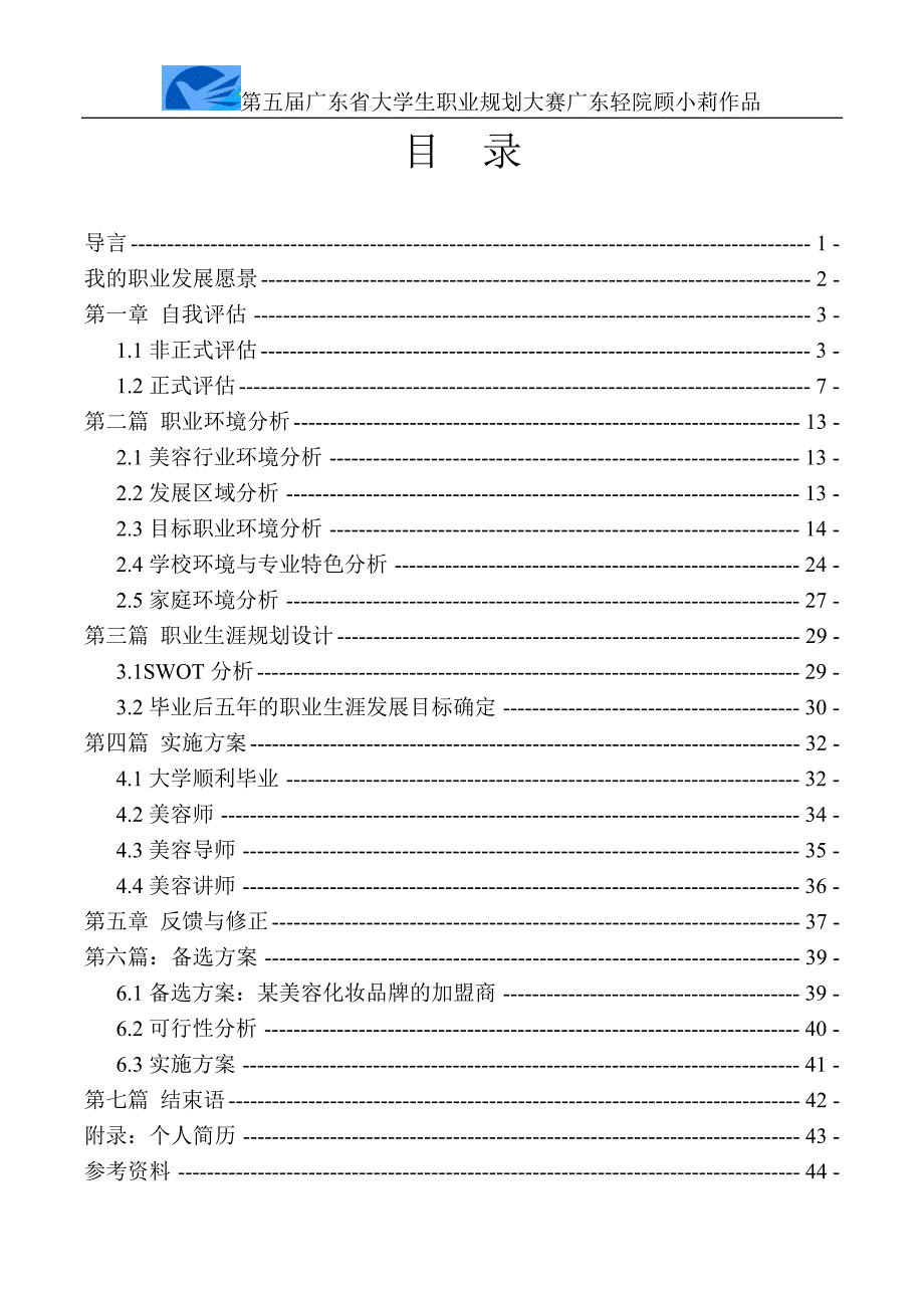 化妆品与形象设计专业职业规划方案书.doc_第3页