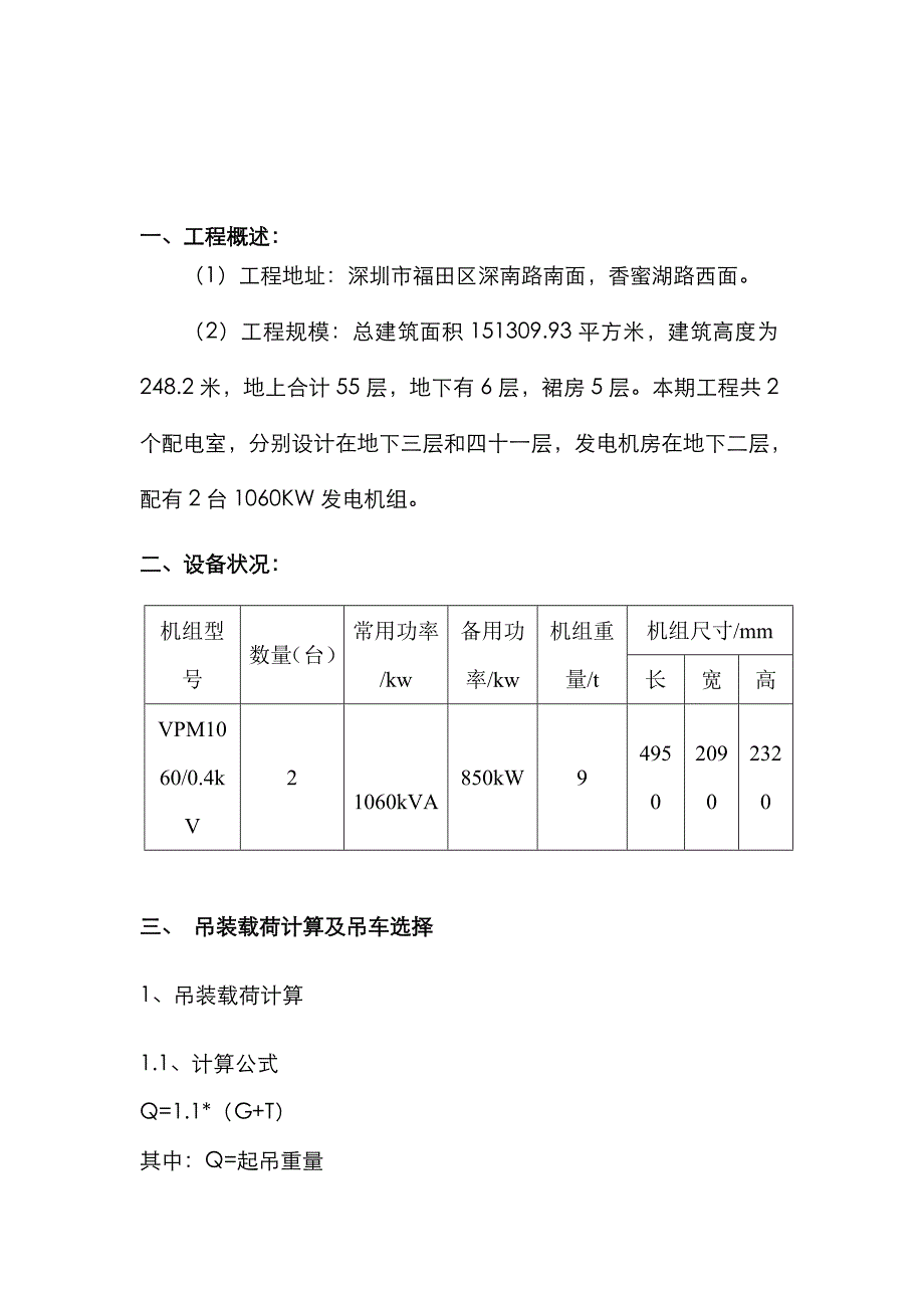 柴油发电机组吊装方案1_第3页