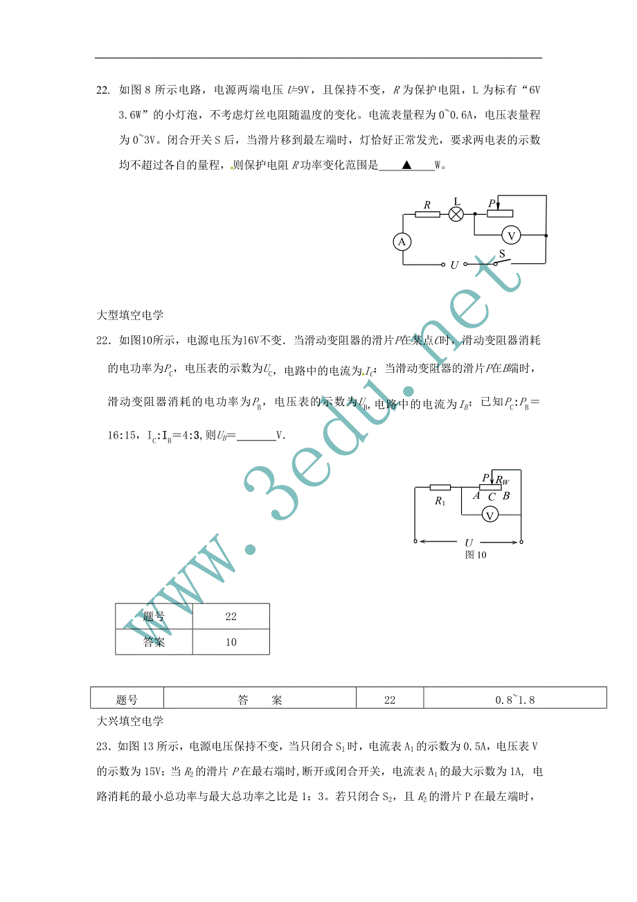 2011届中考物理模拟试题分类汇编6-电学填空难题及答案_第2页