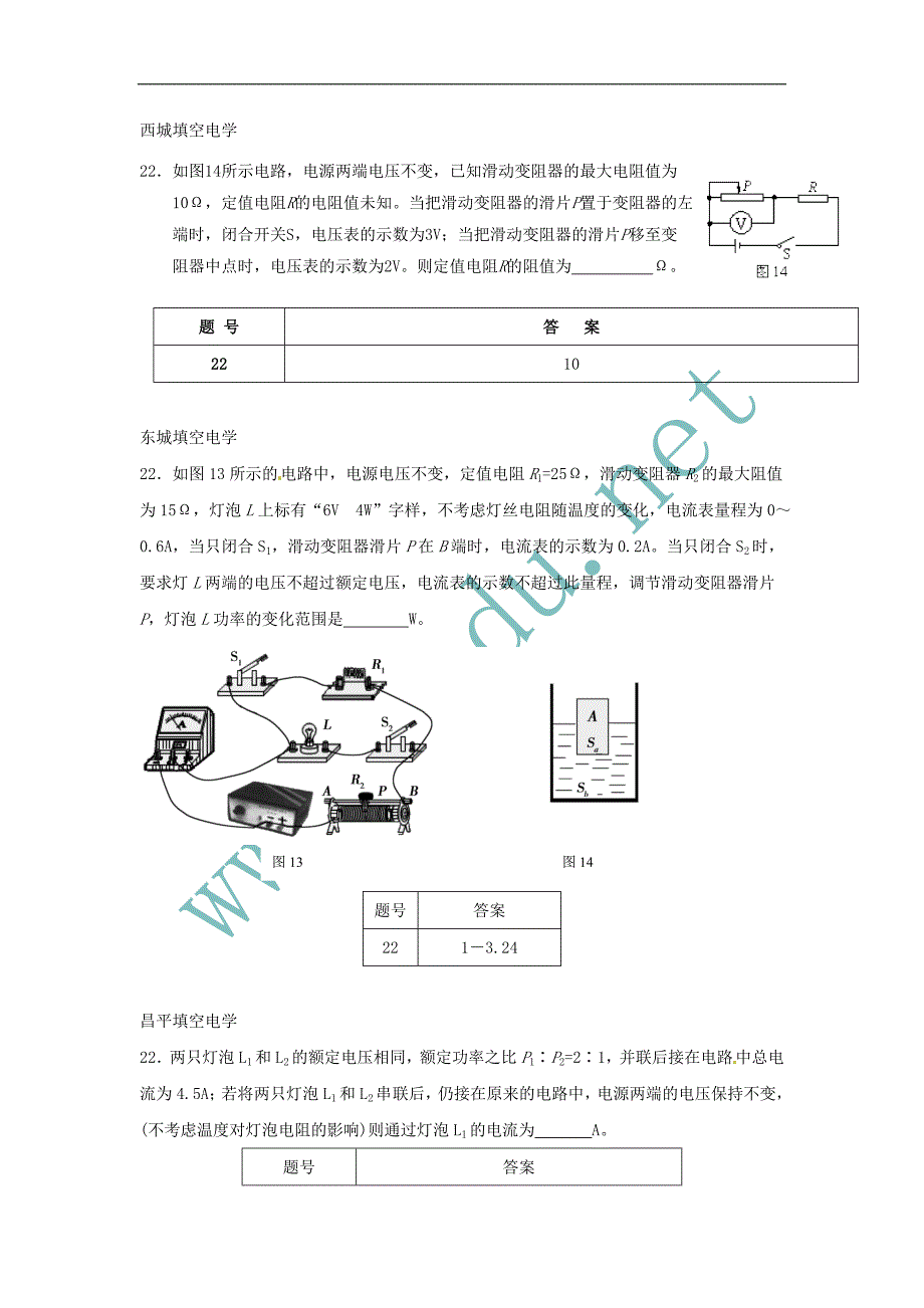 2011届中考物理模拟试题分类汇编6-电学填空难题及答案_第4页