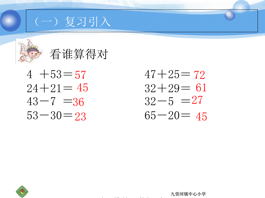 两位数减两位数课件_第2页